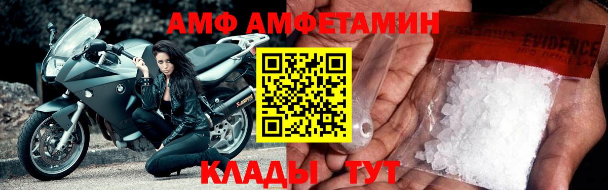 АМФЕТАМИН VHQ  Amphetamine  Amphetamine  Вход с VPN  Россия 