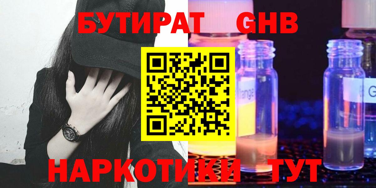 Бутират жидкий экстази Россия