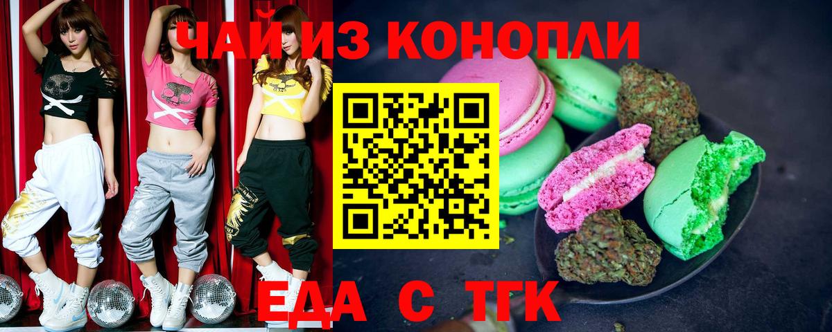 Печенье с ТГК конопля Россия