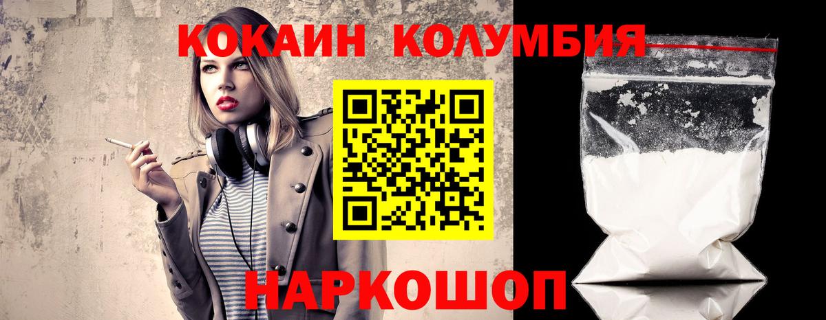 Кокаин Columbia Россия