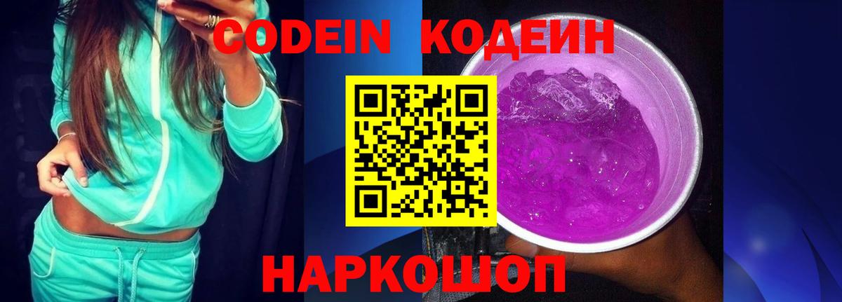 Кодеиновый сироп Lean Purple Drank  Кодеин напиток Lean (лин)  Россия  Вход с VPN 
