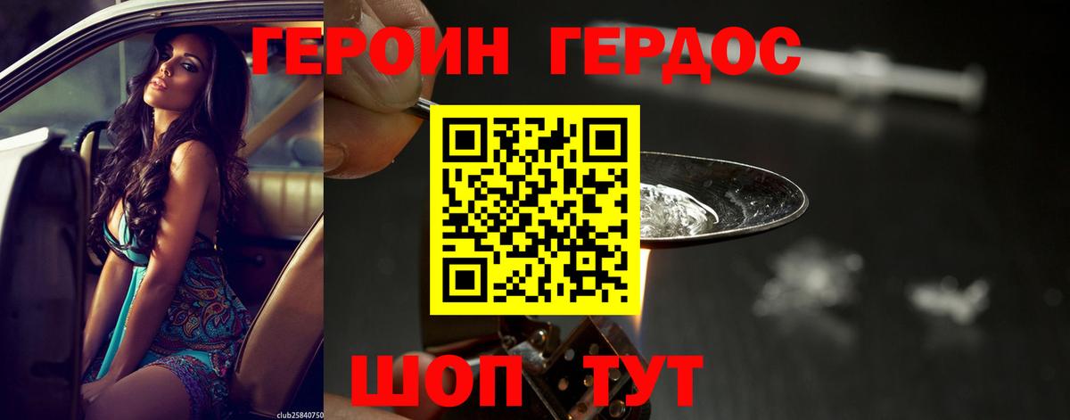 ГЕРОИН  Героин герыч  Вход с VPN  Россия 